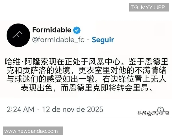 里昂与恩德里克租借协议已达成仅待最后细节和签约程序完成