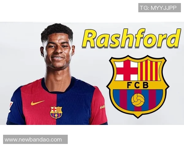 布朗分析拉什福德在巴萨的未来前景及可能的去留情况