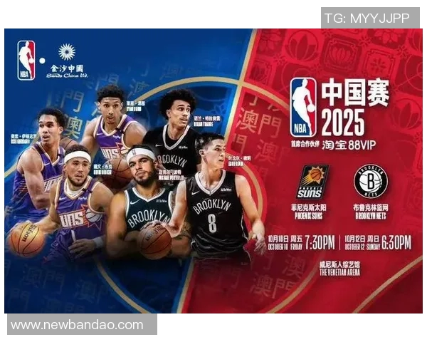 篮网队抵达澳门备战中国赛名宿卡特亲临助阵展现风采