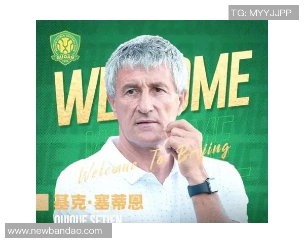 塞蒂恩谈联赛变化强调对麦克阿瑟比赛的挑战性与复杂性