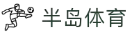 半岛体育-半岛体育官方网站-BandaoSports